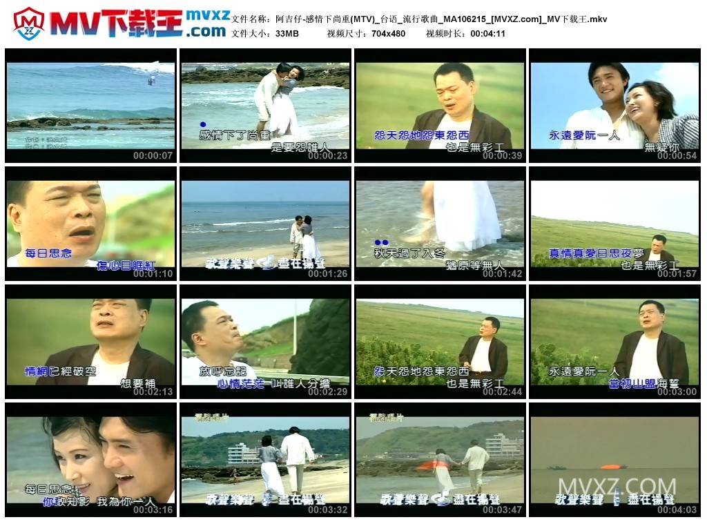 阿吉仔-感情下尚重(MTV)_台语_流行歌曲_MA106215